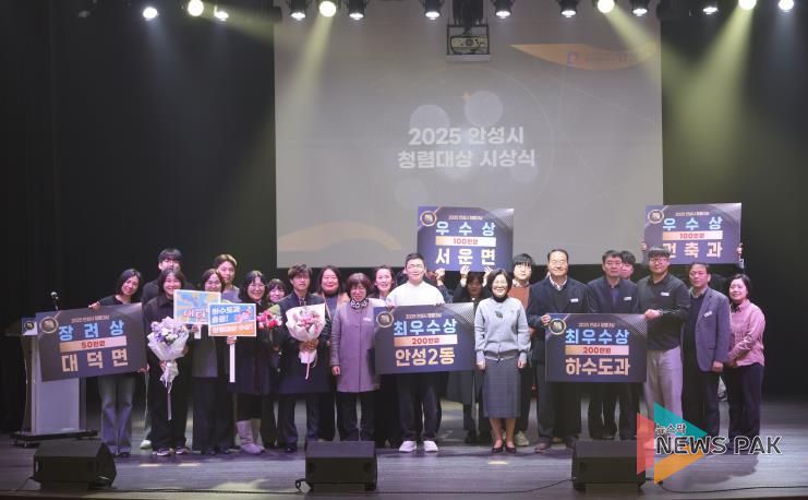 안성시, 2025년 제12회 청렴대상 시상식 개최