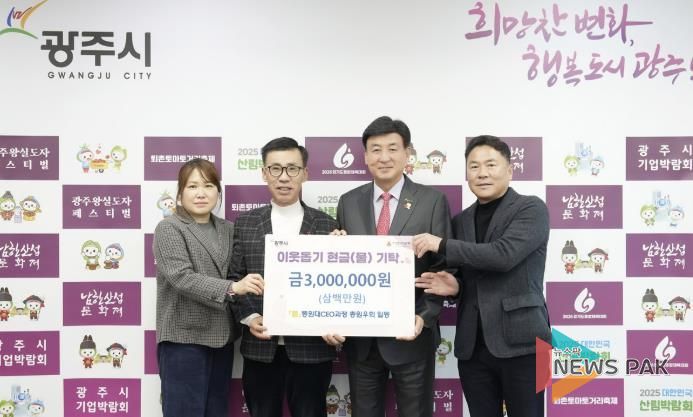 광주시, 연말 맞아 지역사회 각계 이웃돕기 성금 잇따라 기탁