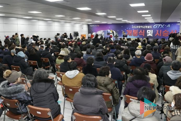 2024년 12월 28일 킨텍스역에서 열린 GTX-A 개통식
