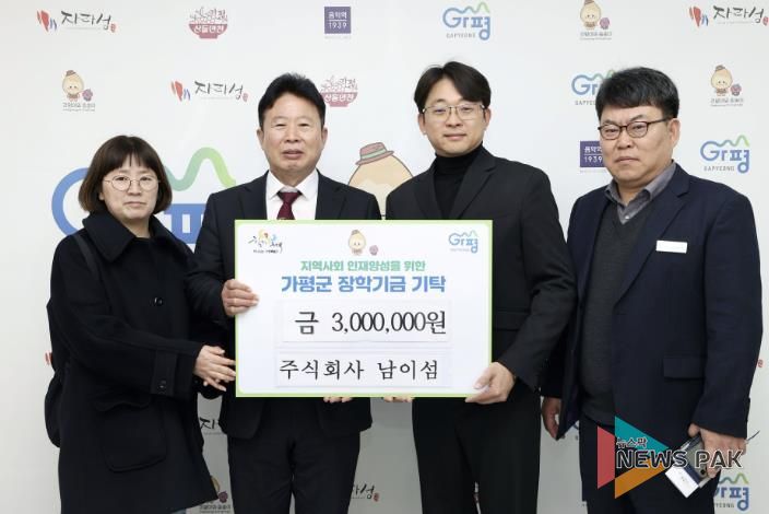 ㈜남이섬, 가평군에 장학금 300만원 기탁