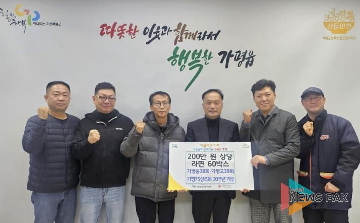 가평75상조회, 200만 원 상당 라면 60박스 전달