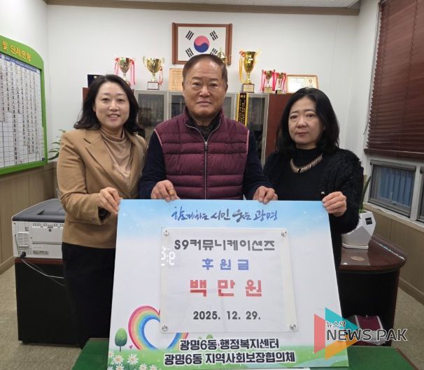 S9커뮤니케이션즈는 29일 저소득 주민 지원을 위해 희망나기운동본부에 지정기탁금 100만 원을 기탁했다.