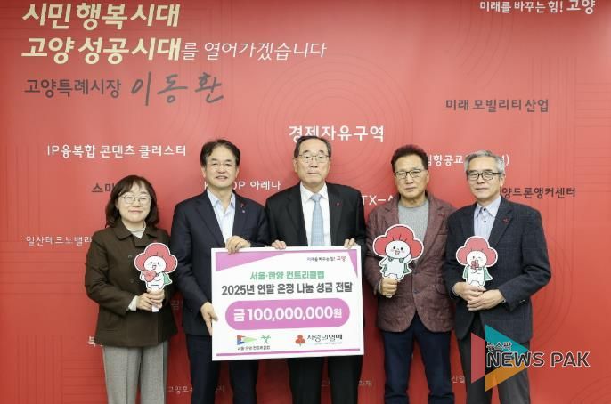 서울·한양 컨트리클럽 성금 전달식 기념촬영