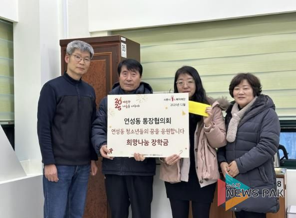 시흥시 연성동 통장협의회, 청소년 장학금 지원으로 희망 전해