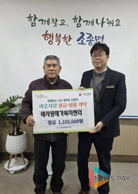 가평 예사랑재가복지센터, 성금 110여만원 기탁