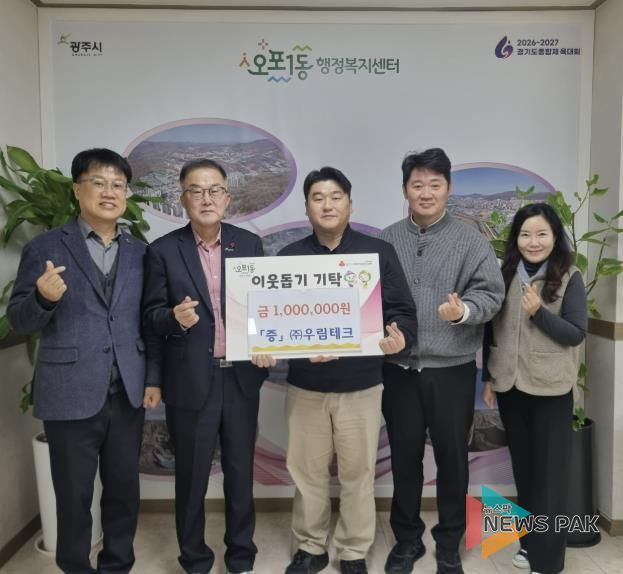 우림테크, 광주시 오포1동에 이웃돕기 성금 100만 원 기탁