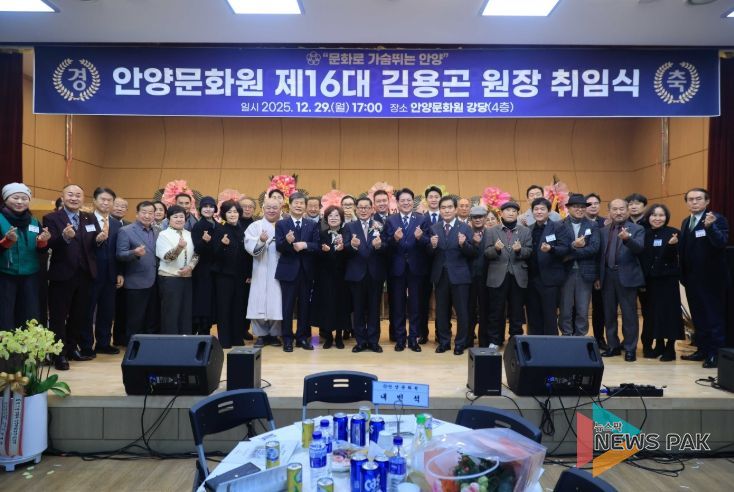 제16대 김용곤 안양문화원장 취임