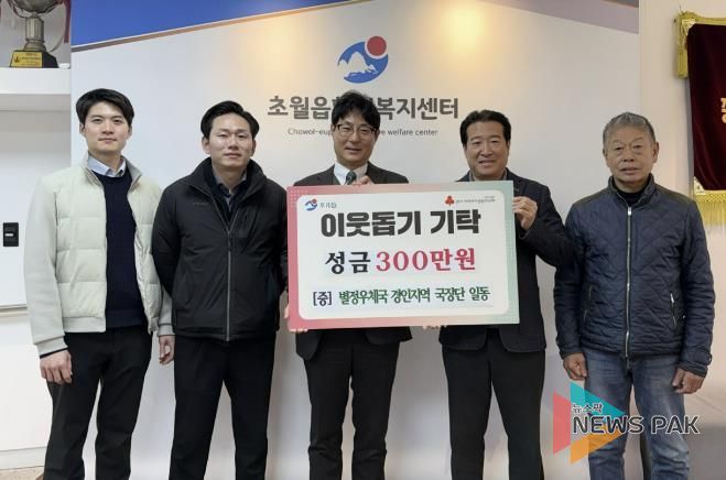 별정우체국 경인도회, 광주시 초월읍에 성금 300만 원 기탁