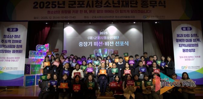 군포시청소년재단, 2025년 미션·비전 선포식 개최