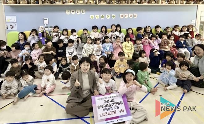 어린이집 성금기탁