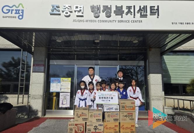 가평 동원태권스쿨, 조종면에 라면 377개 기탁
