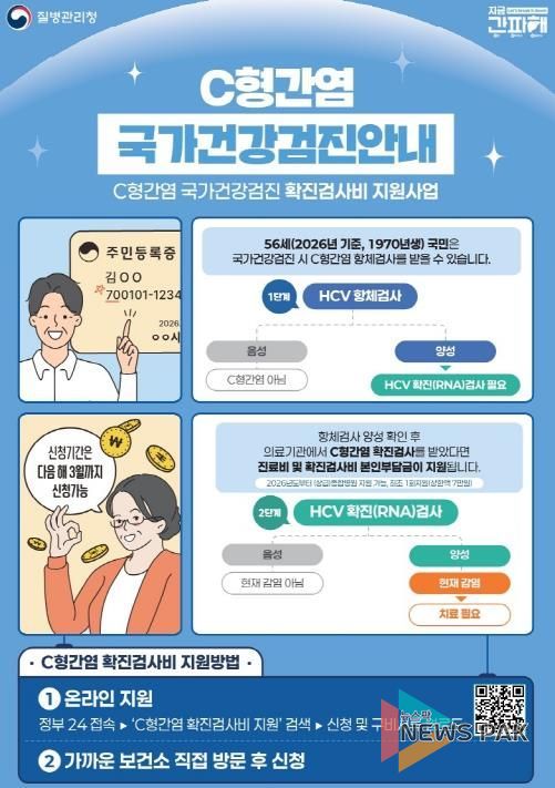 평택시, 56세 C형간염 확진 검사비 종합병원까지 지원 확대