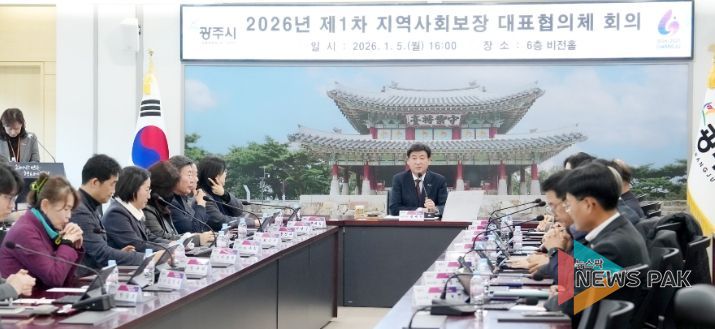 광주시, 2026년 제1차 지역사회보장 대표협의체 회의 개최
