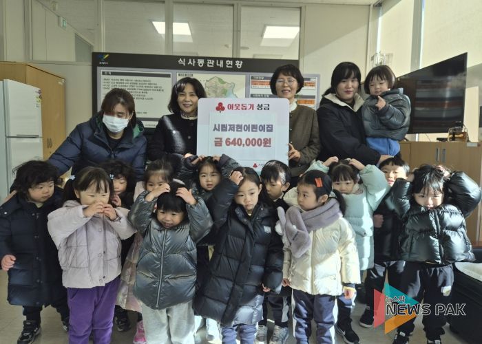 고양시립저현어린이집, 식사동에 이웃돕기 성금 64만원 전달