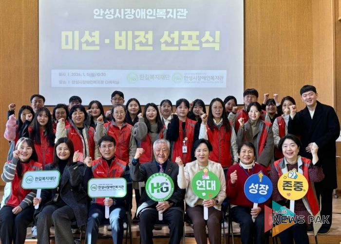 안성시장애인복지관, 2026년 ‘미션·비전 선포식’ 개최