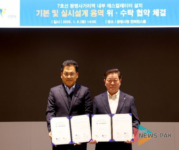 박승원 광명시장(사진 오른쪽)이 한우진 서울교통공사 토목처장과 ‘광명사거리역 내부 중앙계단 에스컬레이터 설치를 위한 기본 및 실시설계 용역 위수탁 협약서'를 들고 기념사진을 촬영하고 있다.