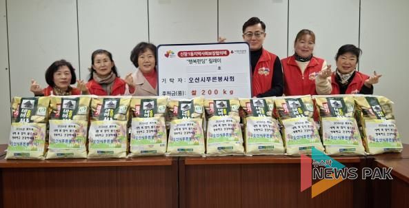 오산시 신장1동, 오산시푸른봉사회로부터 취약계층 지원 쌀 200kg 기탁받아