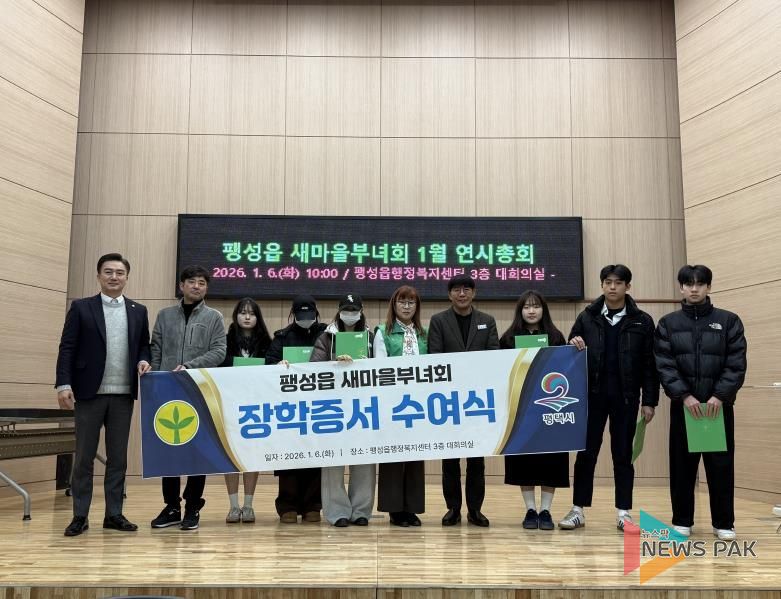 평택시 팽성읍 새마을부녀회, 사랑의 장학증서 수여식 개최