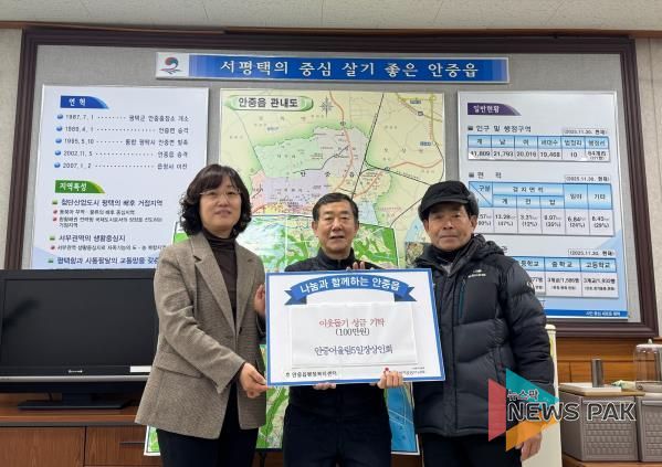 평택시 안중어울림5일장상인회, 안중읍에 성금 전달