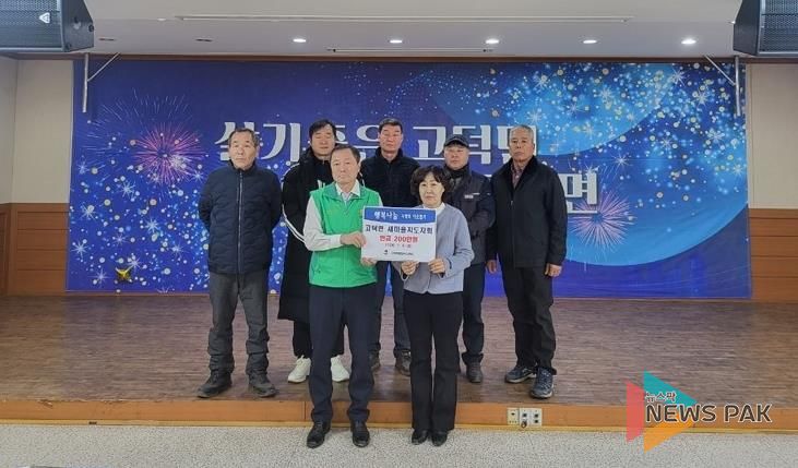 평택시 고덕면 새마을지도자회, 취약계층을 위한 이웃돕기 성금 전달