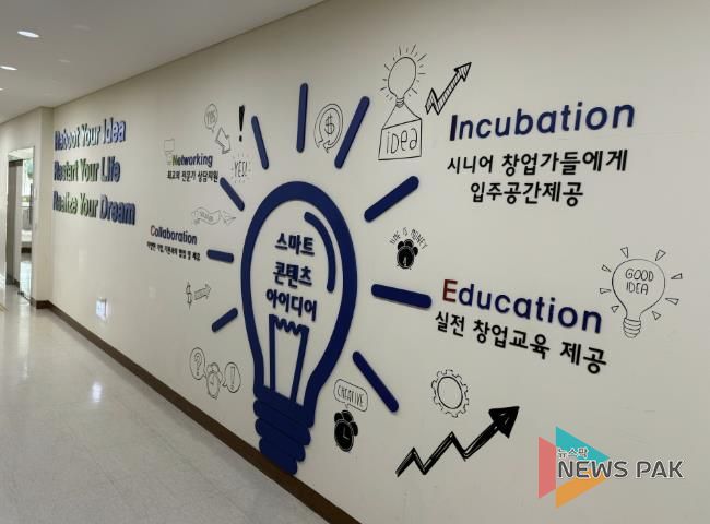 고양 중장년 기술창업센터