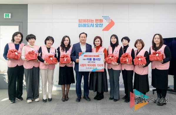 오산시, 이룸 봉사단 ‘사랑의 떡국 세트’ 기탁으로 새해 나눔 실천