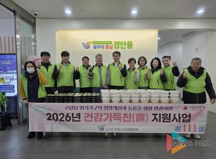 광주시 경안동 지역사회보장협의체, 취약계층 45가구에 ‘건강 가득찬 지원 사업’ 추진