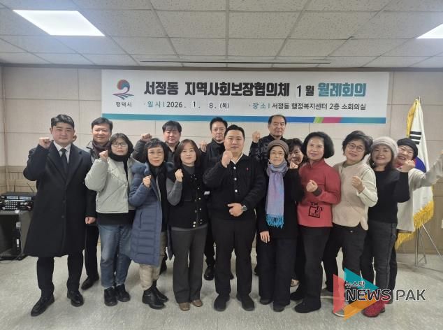 평택시 서정동 지역사회보장협의체, 복지 사각지대 발굴 홍보활동 전개하며 제6기 출범
