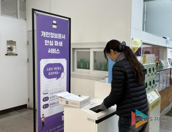 시흥도시공사, 개인정보보호 실천 안심 파쇄 서비스 상시 운영