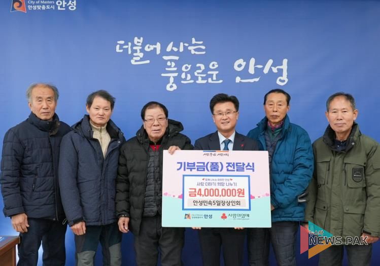 민속오일장 상인회, 안성시 지역사회 어려운 이웃을 위해 400만 원 기부