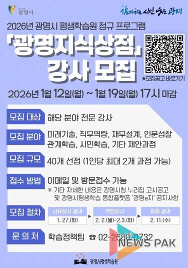 광명지식상점 강사 모집 안내문.