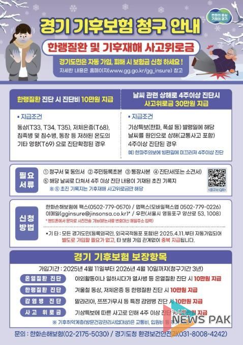 경기 기후보험 청구 안내문