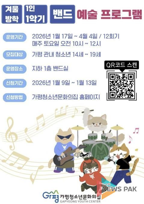 가평청소년문화의집, 밴드 프로그램 참가자 모집