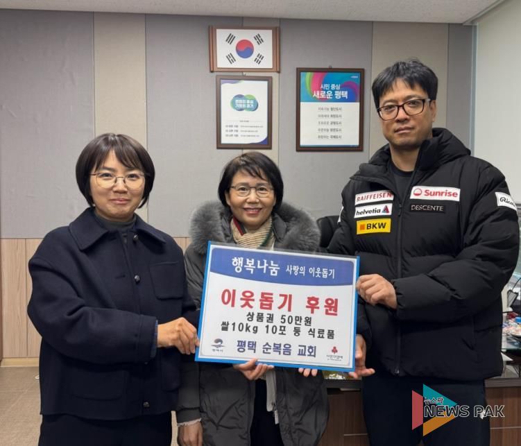 평택순복음교회, 이웃돕기 후원 물품 기부