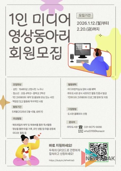 ‘1인 미디어 영상동아리’회원 모집 안내문