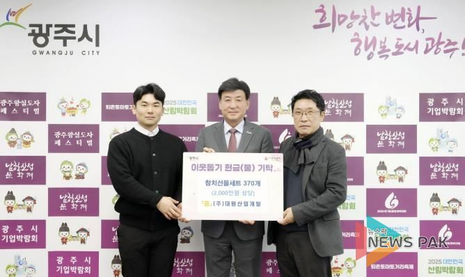 대원산업개발·에이지이앤씨, 광주시에 참치선물세트 370개 기탁