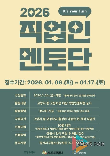 2026 직업인멘토단 모집 안내문