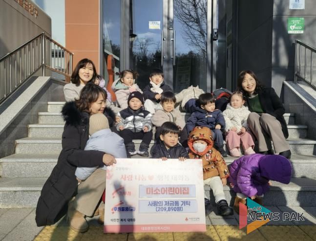 고양시 대화동, 미소어린이집에서 6년 연속 '사랑의 저금통' 모금액 기탁