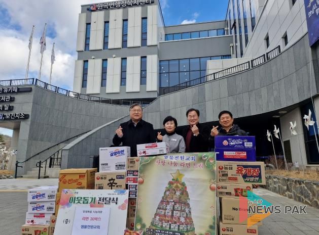 샘물전원교회, 안성시 원곡면에 라면 30박스 기탁