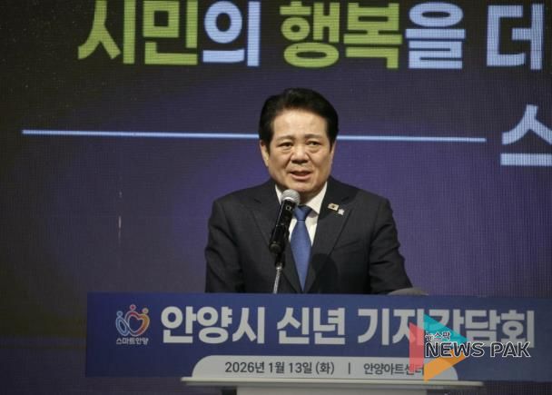 최대호 안양시장 기자간담회