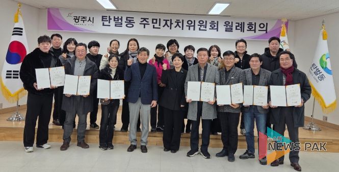 광주시 탄벌동 주민자치위원회 제13기 공식 출범…탄벌동 단독 자치 새출발