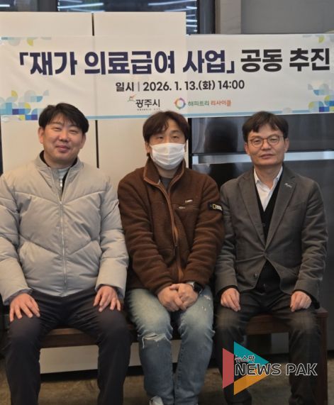 광주시, 장기 입원 퇴원 의료급여 수급자 대상 생활 필수 물품 지원 추진