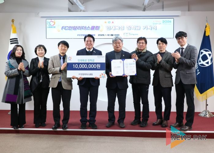 FC안양리더스클럽, 안양시 인재육성재단에 장학금 1천만원 기탁