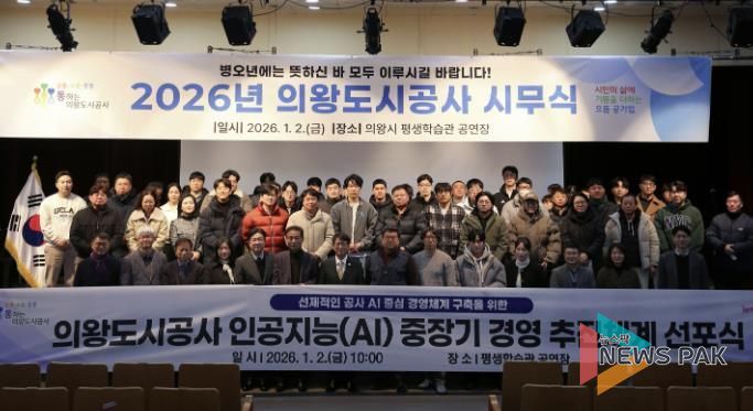 의왕도시공사, 지방공기업 인공지능(AI) 경영 선도 박차