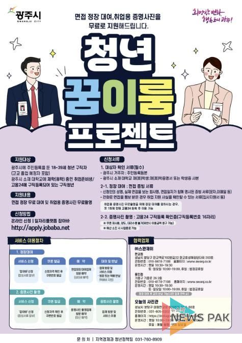 광주시, 청년 취업 든든하게! 2026년 꿈 이룸 프로젝트 사업 개시