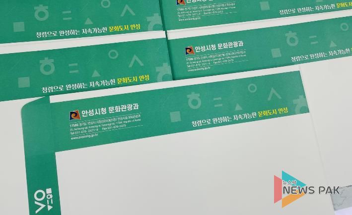 안성시 문화관광과, 생활밀착형 청렴 시책으로 공직문화 혁신!