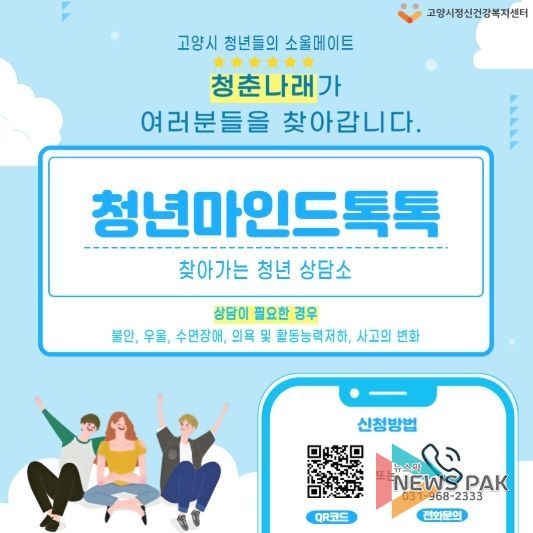 찾아가는 청년 상담소‘청년마인드톡톡’ 홍보문