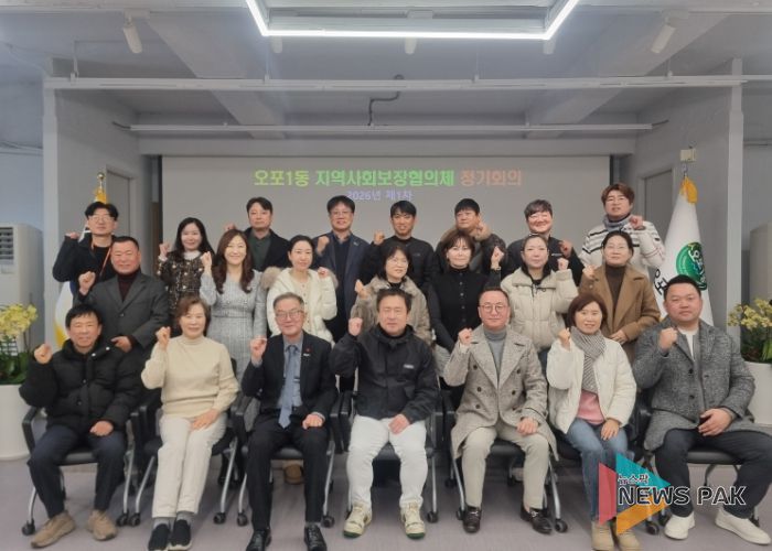 광주시 오포1동 지역사회보장협의체, 제6기 위원 임명…2026년 첫 정기회의 개최