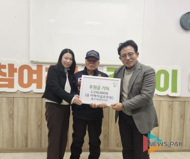 시흥시 군자동 참전용사 어르신, 용돈 모아 이웃 나눔 실천