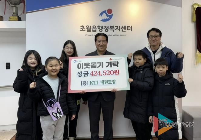 KTI 태권도장, 원생들이 모은 성금 42만여 원 광주시 초월읍에 기탁